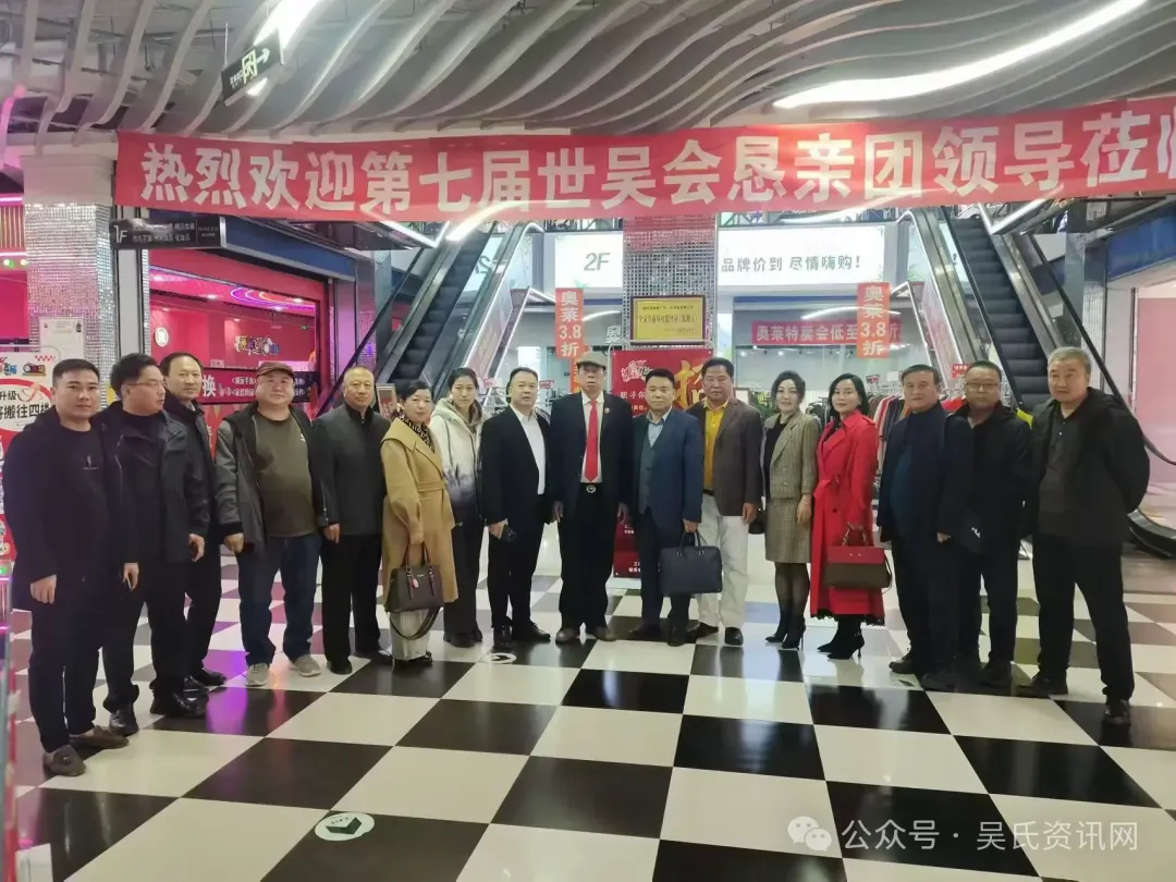 简篇-第七届世吴候任主席吴汉龙莅临黑龙江吴氏宗亲总会恳亲交流 图片