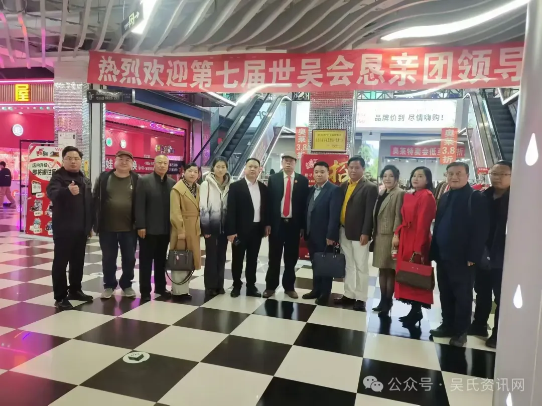 简篇-第七届世吴候任主席吴汉龙莅临黑龙江吴氏宗亲总会恳亲交流 图片