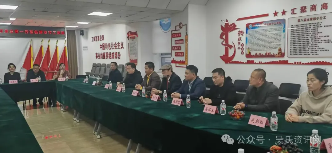 简篇-第七届世吴候任主席吴汉龙莅临黑龙江吴氏宗亲总会恳亲交流 图片