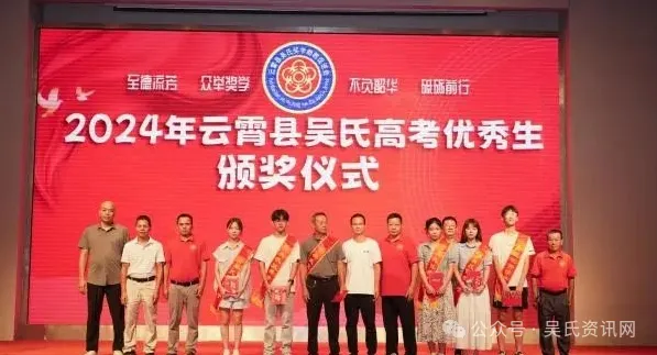 福建云霄县吴氏举办2024年奖学颁奖大会 图20 图片