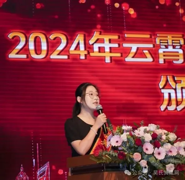 福建云霄县吴氏举办2024年奖学颁奖大会 图12 图片